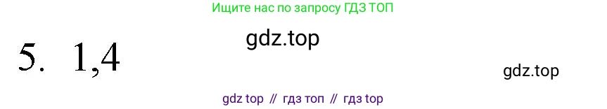 ГДЗ Химия, 8 класс Учебник, авторы: Кузнецова Нинель Евгеньевна, Титова И М, Гара Наталья Николаевна, издательство Вентана-граф, Москва, 2020, серого цвета, страница 211, номер 5, Решение