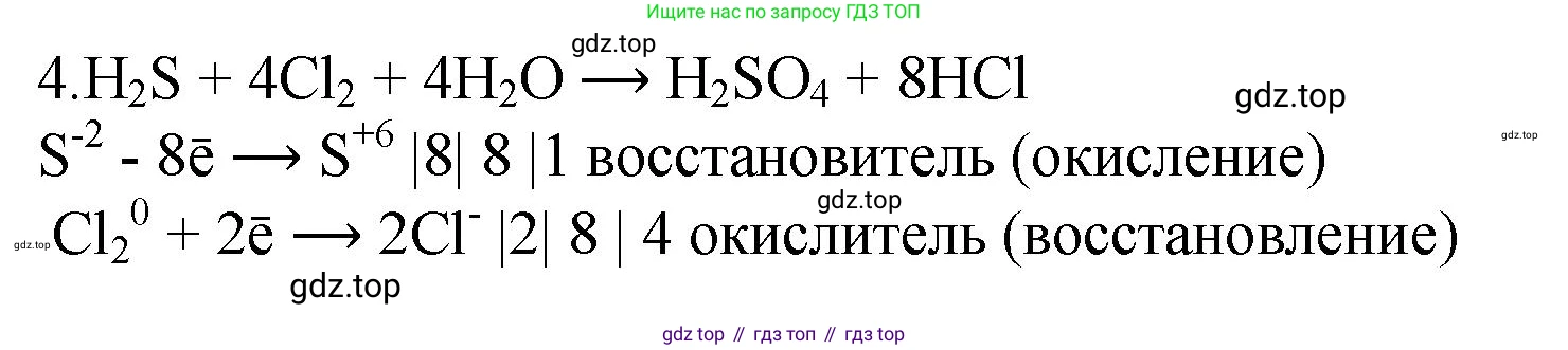 ГДЗ Химия, 8 класс Учебник, авторы: Кузнецова Нинель Евгеньевна, Титова И М, Гара Наталья Николаевна, издательство Вентана-граф, Москва, 2020, серого цвета, страница 214, номер 4, Решение