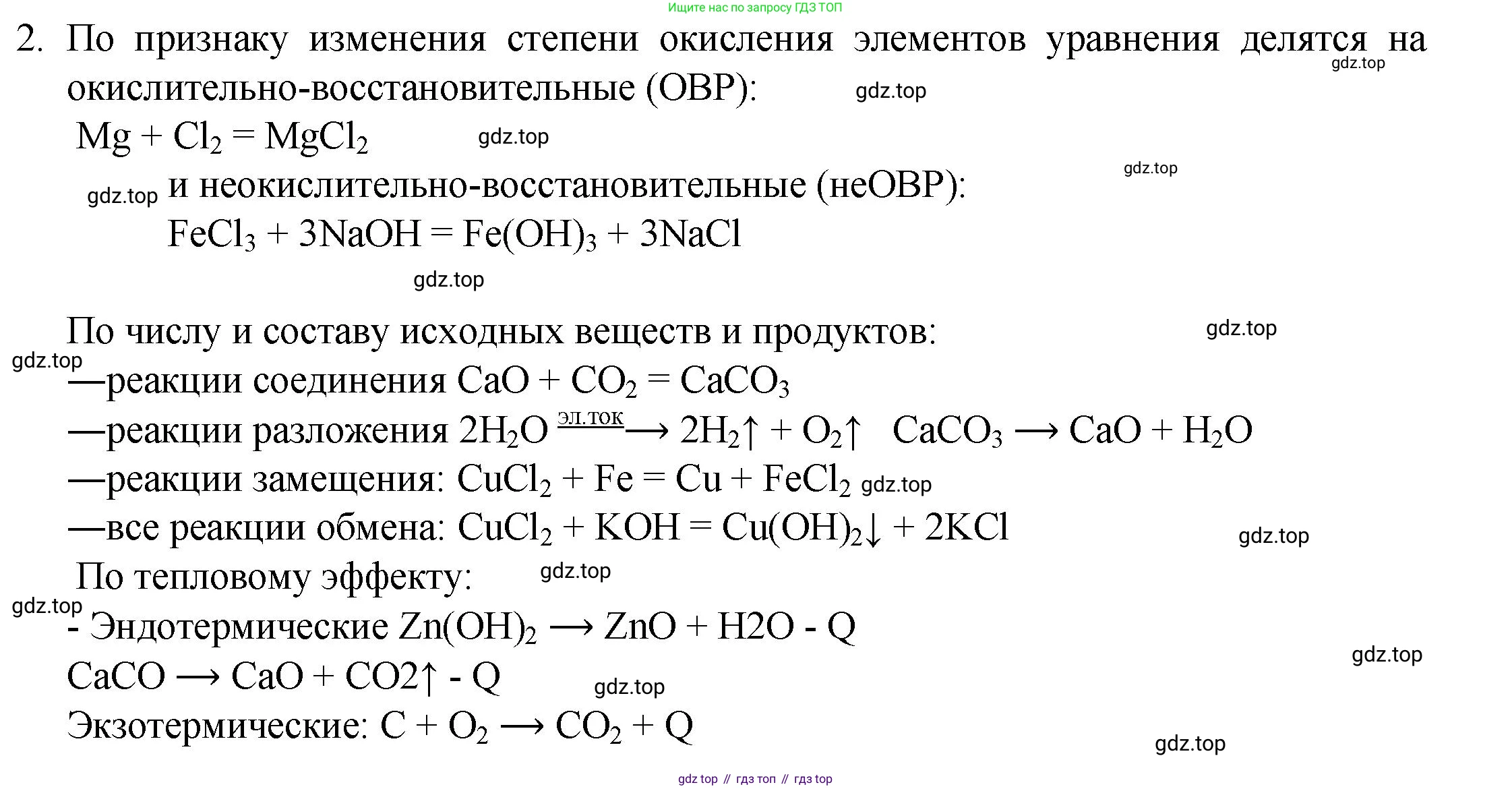 ГДЗ Химия, 8 класс Учебник, авторы: Кузнецова Нинель Евгеньевна, Титова И М, Гара Наталья Николаевна, издательство Вентана-граф, Москва, 2020, серого цвета, страница 217, номер 2, Решение
