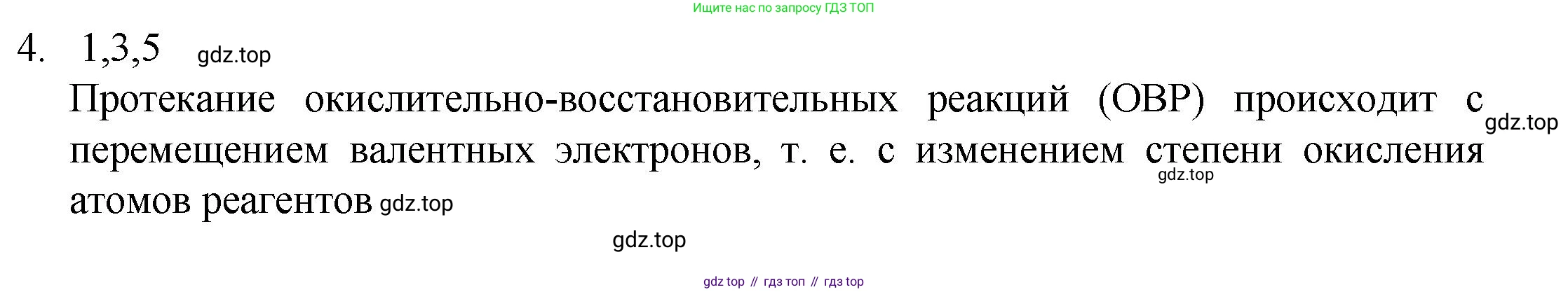 ГДЗ Химия, 8 класс Учебник, авторы: Кузнецова Нинель Евгеньевна, Титова И М, Гара Наталья Николаевна, издательство Вентана-граф, Москва, 2020, серого цвета, страница 217, номер 4, Решение