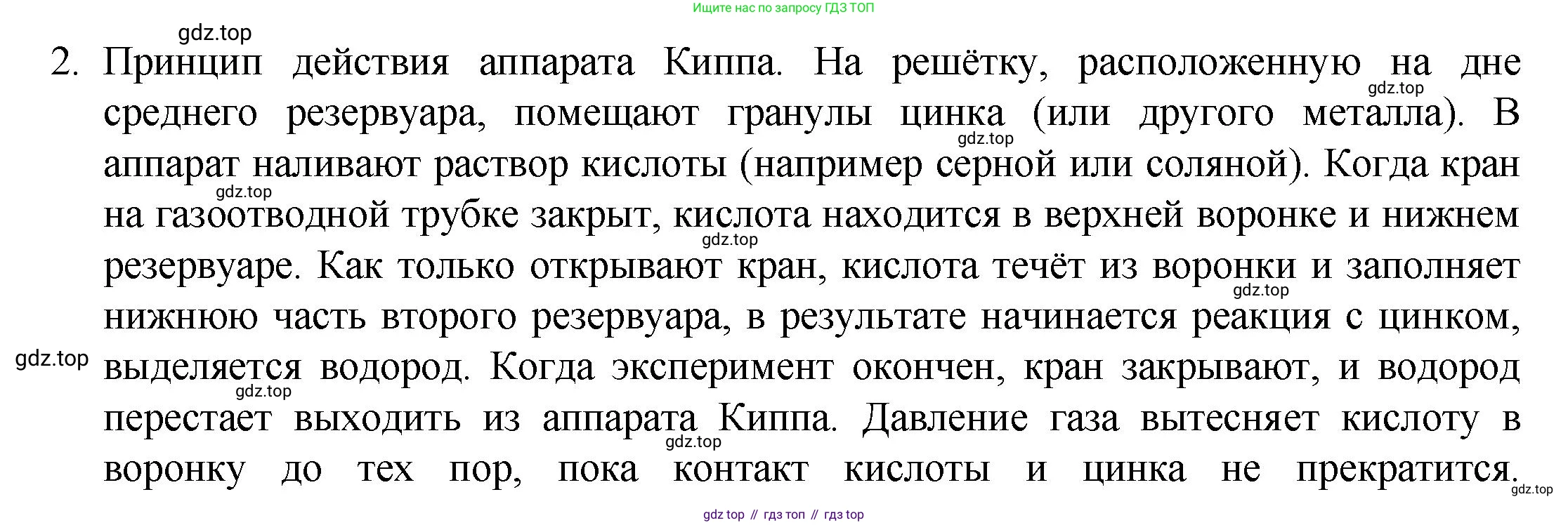 ГДЗ Химия, 8 класс Учебник, авторы: Кузнецова Нинель Евгеньевна, Титова И М, Гара Наталья Николаевна, издательство Вентана-граф, Москва, 2020, серого цвета, страница 223, номер 2, Решение