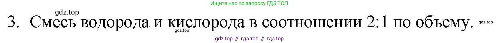 ГДЗ Химия, 8 класс Учебник, авторы: Кузнецова Нинель Евгеньевна, Титова И М, Гара Наталья Николаевна, издательство Вентана-граф, Москва, 2020, серого цвета, страница 223, номер 3, Решение