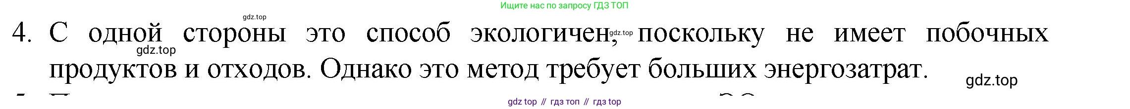 ГДЗ Химия, 8 класс Учебник, авторы: Кузнецова Нинель Евгеньевна, Титова И М, Гара Наталья Николаевна, издательство Вентана-граф, Москва, 2020, серого цвета, страница 223, номер 4, Решение