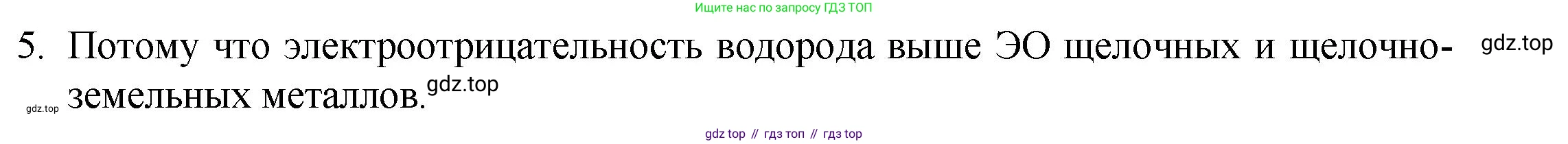 ГДЗ Химия, 8 класс Учебник, авторы: Кузнецова Нинель Евгеньевна, Титова И М, Гара Наталья Николаевна, издательство Вентана-граф, Москва, 2020, серого цвета, страница 223, номер 5, Решение