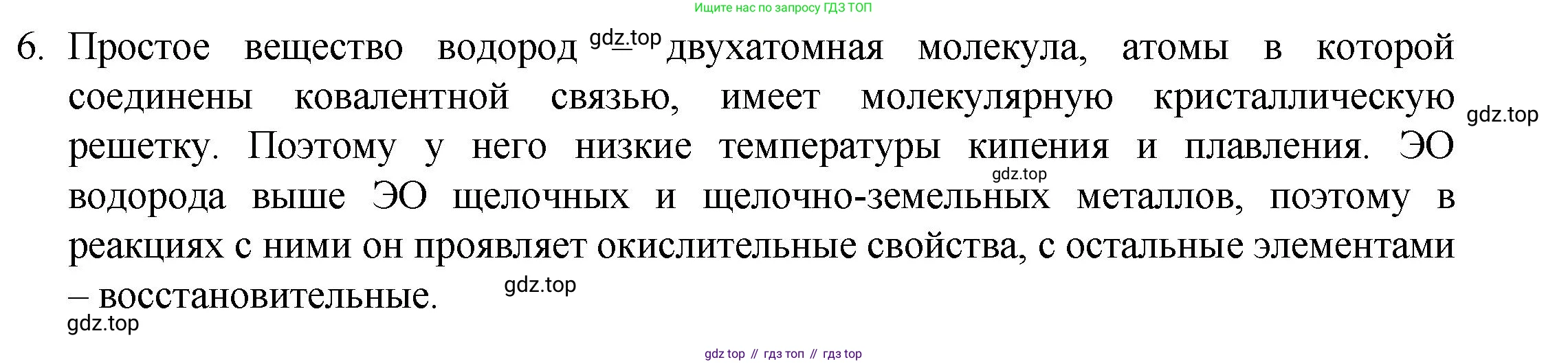 ГДЗ Химия, 8 класс Учебник, авторы: Кузнецова Нинель Евгеньевна, Титова И М, Гара Наталья Николаевна, издательство Вентана-граф, Москва, 2020, серого цвета, страница 223, номер 6, Решение