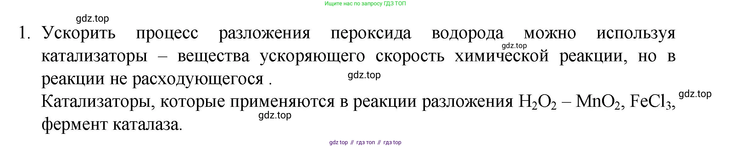 ГДЗ Химия, 8 класс Учебник, авторы: Кузнецова Нинель Евгеньевна, Титова И М, Гара Наталья Николаевна, издательство Вентана-граф, Москва, 2020, серого цвета, страница 230, номер 1, Решение
