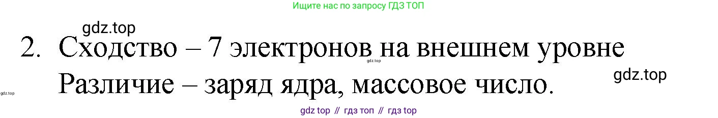 ГДЗ Химия, 8 класс Учебник, авторы: Кузнецова Нинель Евгеньевна, Титова И М, Гара Наталья Николаевна, издательство Вентана-граф, Москва, 2020, серого цвета, страница 236, номер 2, Решение