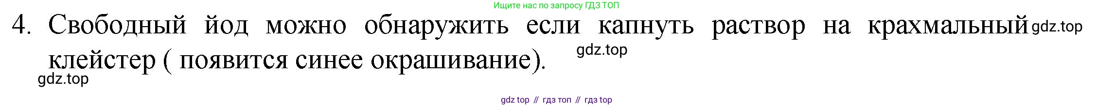 ГДЗ Химия, 8 класс Учебник, авторы: Кузнецова Нинель Евгеньевна, Титова И М, Гара Наталья Николаевна, издательство Вентана-граф, Москва, 2020, серого цвета, страница 236, номер 4, Решение