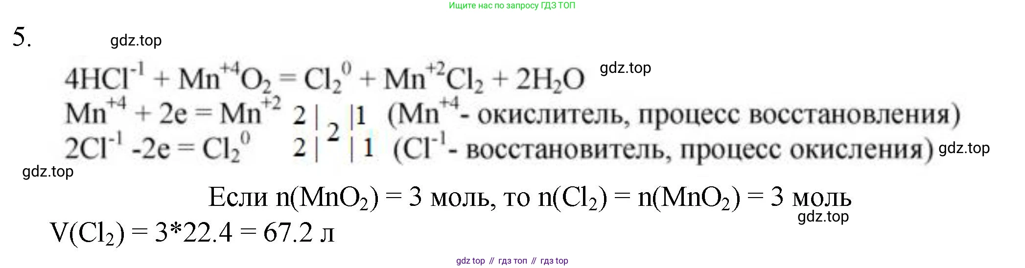 ГДЗ Химия, 8 класс Учебник, авторы: Кузнецова Нинель Евгеньевна, Титова И М, Гара Наталья Николаевна, издательство Вентана-граф, Москва, 2020, серого цвета, страница 236, номер 5, Решение