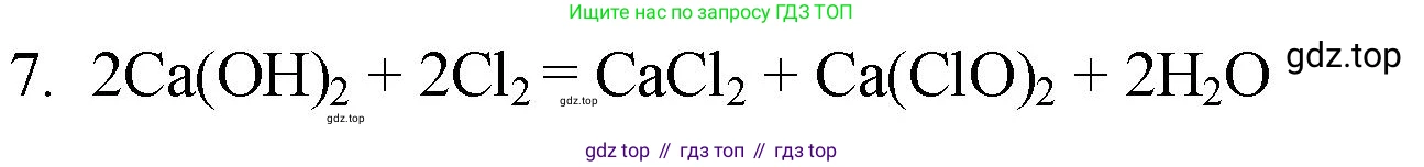 ГДЗ Химия, 8 класс Учебник, авторы: Кузнецова Нинель Евгеньевна, Титова И М, Гара Наталья Николаевна, издательство Вентана-граф, Москва, 2020, серого цвета, страница 236, номер 7, Решение