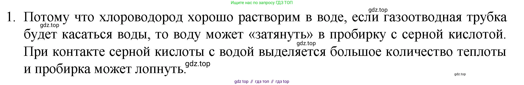 ГДЗ Химия, 8 класс Учебник, авторы: Кузнецова Нинель Евгеньевна, Титова И М, Гара Наталья Николаевна, издательство Вентана-граф, Москва, 2020, серого цвета, страница 240, номер 1, Решение
