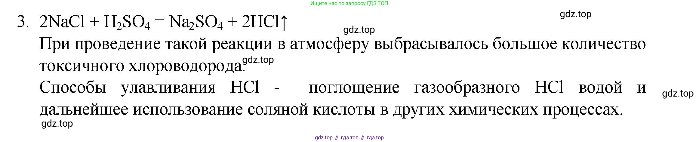 ГДЗ Химия, 8 класс Учебник, авторы: Кузнецова Нинель Евгеньевна, Титова И М, Гара Наталья Николаевна, издательство Вентана-граф, Москва, 2020, серого цвета, страница 240, номер 3, Решение