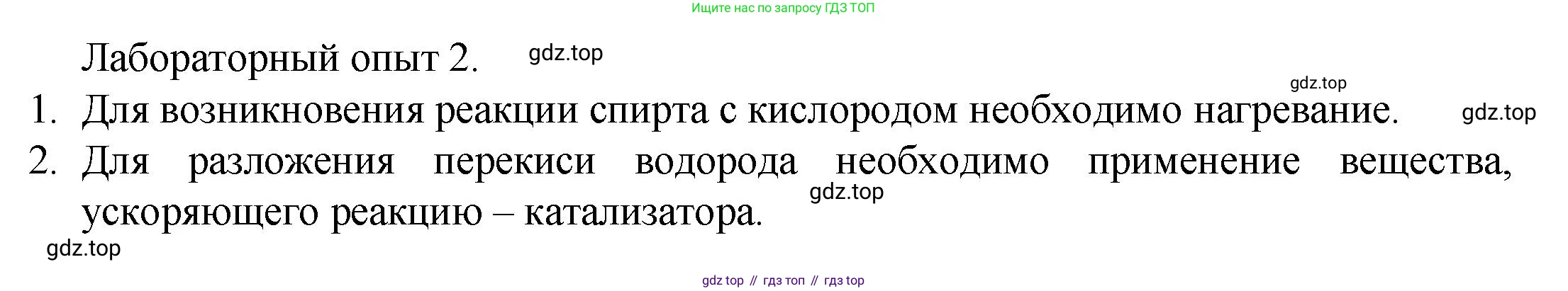 ГДЗ Химия, 8 класс Учебник, авторы: Кузнецова Нинель Евгеньевна, Титова И М, Гара Наталья Николаевна, издательство Вентана-граф, Москва, 2020, серого цвета, страница 70, Решение