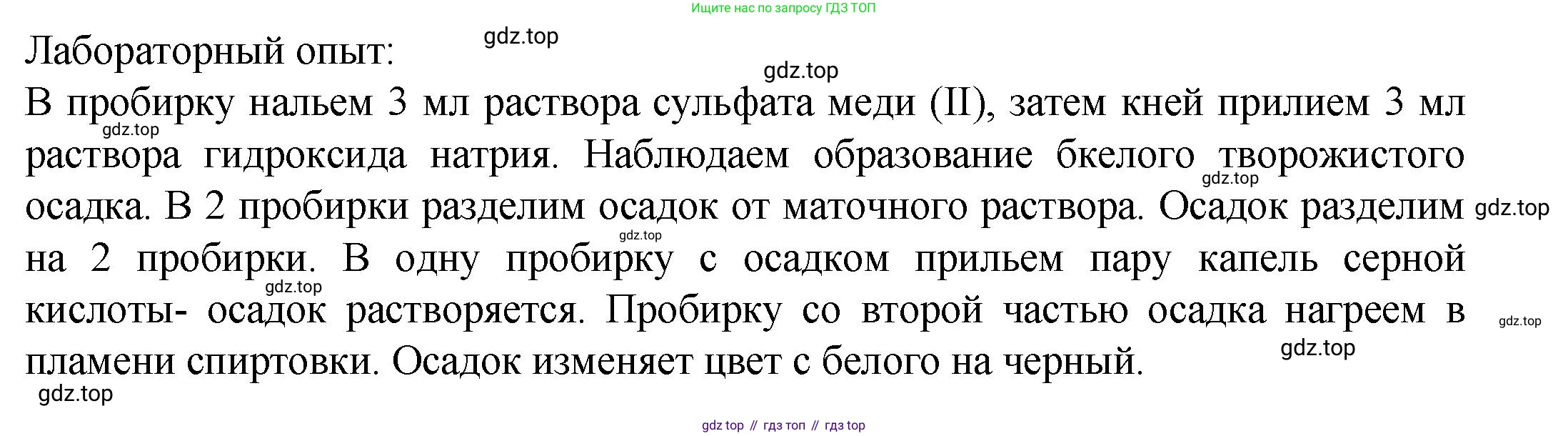 ГДЗ Химия, 8 класс Учебник, авторы: Кузнецова Нинель Евгеньевна, Титова И М, Гара Наталья Николаевна, издательство Вентана-граф, Москва, 2020, серого цвета, страница 156, Решение