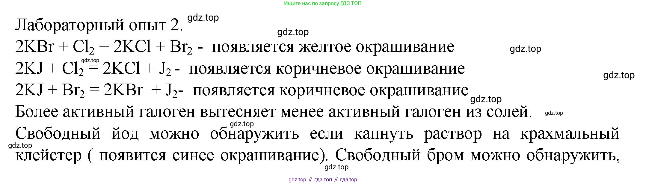 ГДЗ Химия, 8 класс Учебник, авторы: Кузнецова Нинель Евгеньевна, Титова И М, Гара Наталья Николаевна, издательство Вентана-граф, Москва, 2020, серого цвета, страница 235, Решение