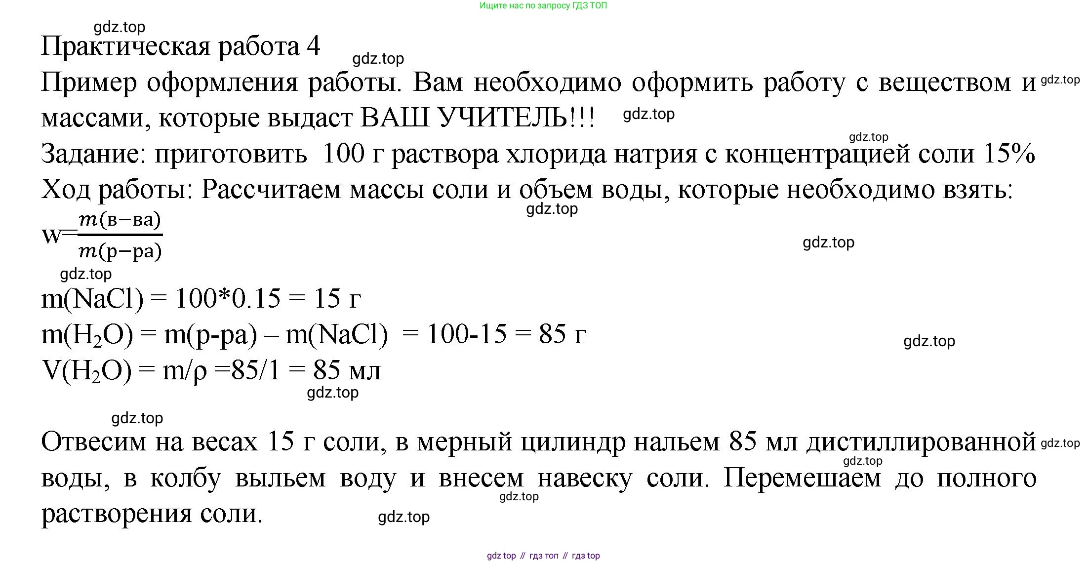 ГДЗ Химия, 8 класс Учебник, авторы: Кузнецова Нинель Евгеньевна, Титова И М, Гара Наталья Николаевна, издательство Вентана-граф, Москва, 2020, серого цвета, страница 107, Решение