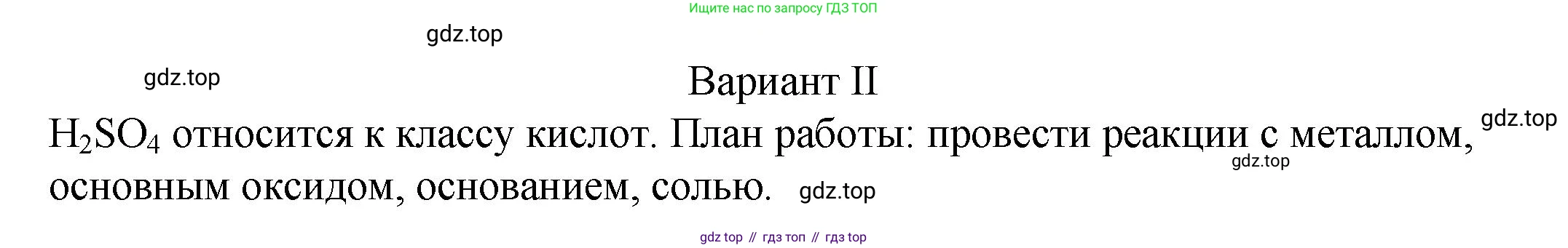 ГДЗ Химия, 8 класс Учебник, авторы: Кузнецова Нинель Евгеньевна, Титова И М, Гара Наталья Николаевна, издательство Вентана-граф, Москва, 2020, серого цвета, страница 162, Решение