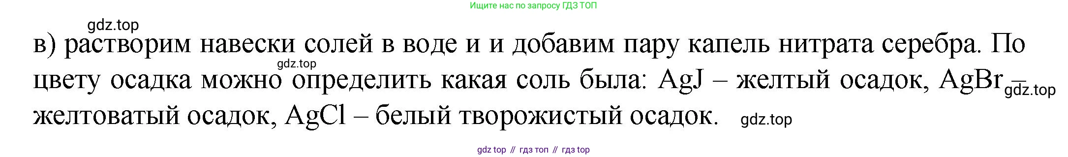 ГДЗ Химия, 8 класс Учебник, авторы: Кузнецова Нинель Евгеньевна, Титова И М, Гара Наталья Николаевна, издательство Вентана-граф, Москва, 2020, серого цвета, страница 242, Решение (продолжение 3)