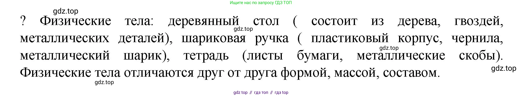 ГДЗ Химия, 8 класс Учебник, авторы: Кузнецова Нинель Евгеньевна, Титова И М, Гара Наталья Николаевна, издательство Вентана-граф, Москва, 2020, серого цвета, страница 5, Решение