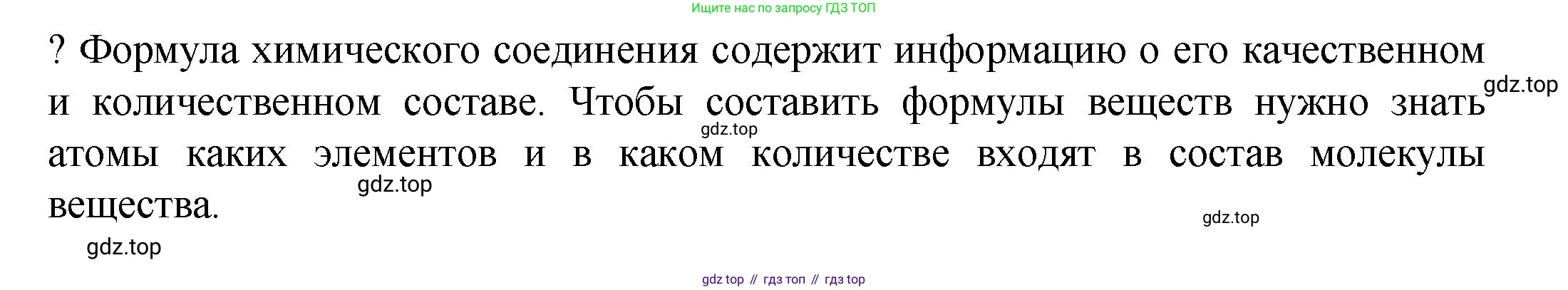 ГДЗ Химия, 8 класс Учебник, авторы: Кузнецова Нинель Евгеньевна, Титова И М, Гара Наталья Николаевна, издательство Вентана-граф, Москва, 2020, серого цвета, страница 55, Решение