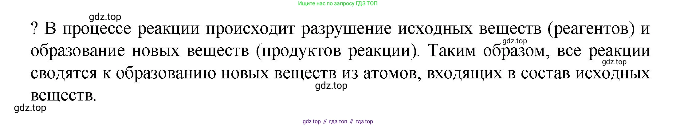ГДЗ Химия, 8 класс Учебник, авторы: Кузнецова Нинель Евгеньевна, Титова И М, Гара Наталья Николаевна, издательство Вентана-граф, Москва, 2020, серого цвета, страница 69, Решение (продолжение 4)