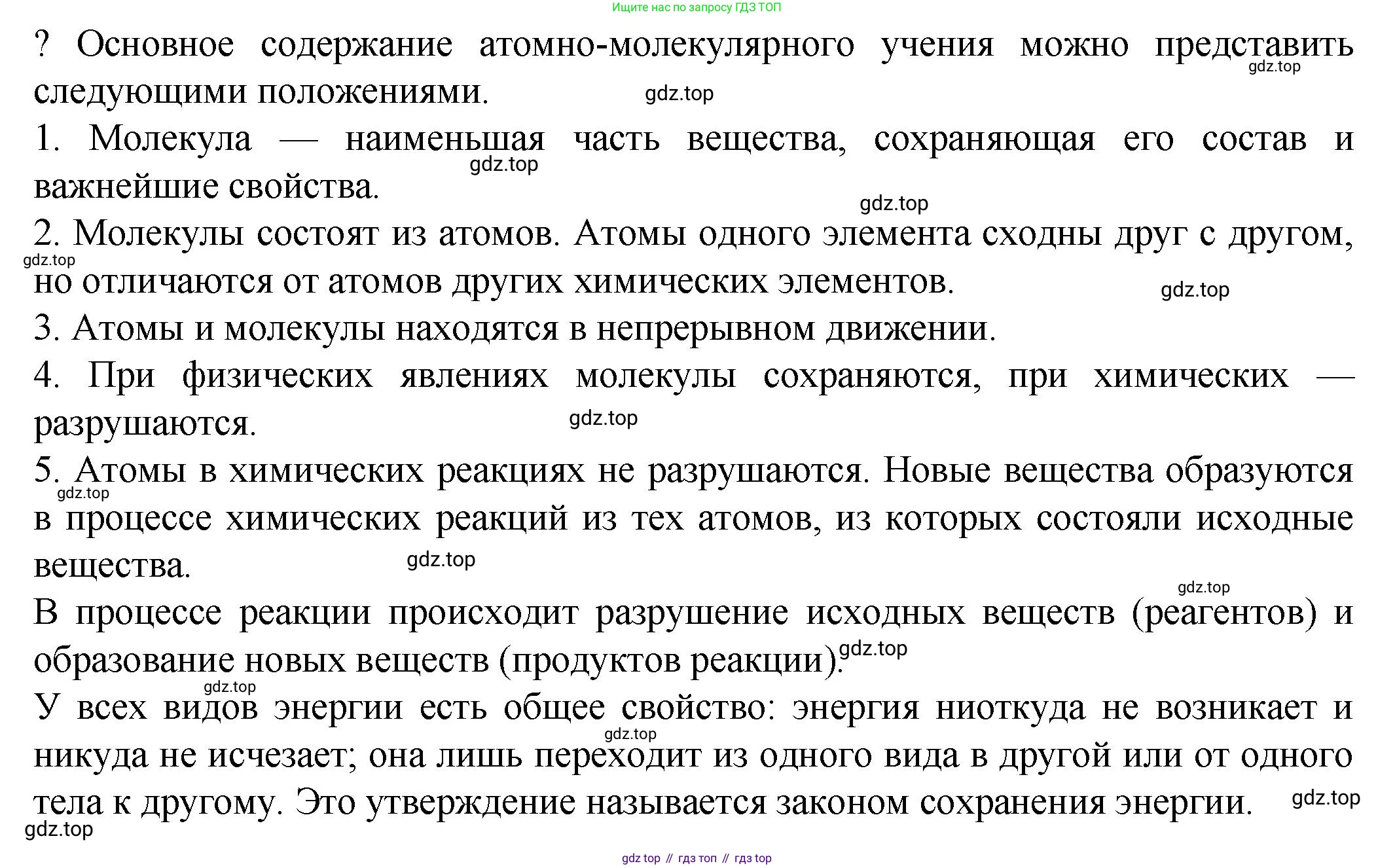 ГДЗ Химия, 8 класс Учебник, авторы: Кузнецова Нинель Евгеньевна, Титова И М, Гара Наталья Николаевна, издательство Вентана-граф, Москва, 2020, серого цвета, страница 73, Решение
