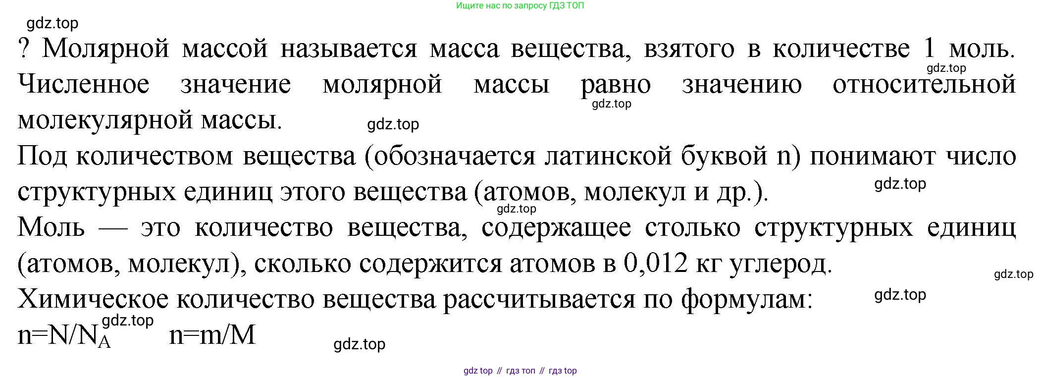 ГДЗ Химия, 8 класс Учебник, авторы: Кузнецова Нинель Евгеньевна, Титова И М, Гара Наталья Николаевна, издательство Вентана-граф, Москва, 2020, серого цвета, страница 76, Решение (продолжение 2)