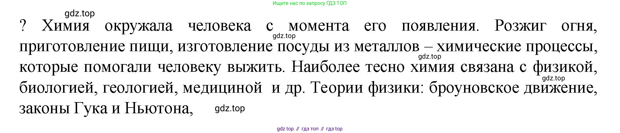 ГДЗ Химия, 8 класс Учебник, авторы: Кузнецова Нинель Евгеньевна, Титова И М, Гара Наталья Николаевна, издательство Вентана-граф, Москва, 2020, серого цвета, страница 16, Решение