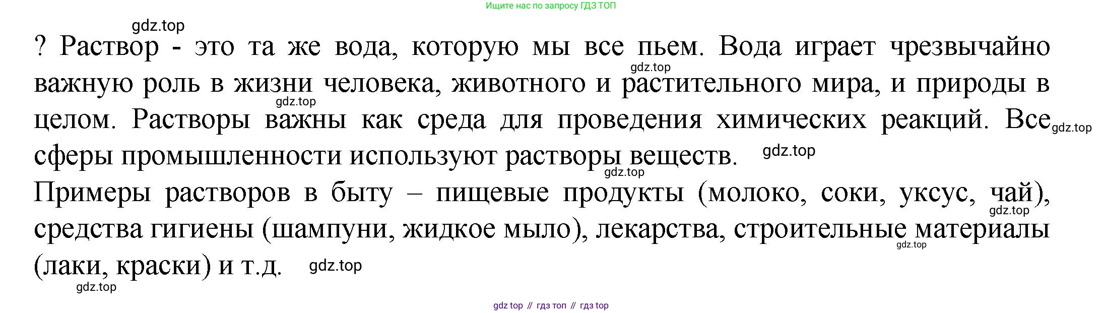 ГДЗ Химия, 8 класс Учебник, авторы: Кузнецова Нинель Евгеньевна, Титова И М, Гара Наталья Николаевна, издательство Вентана-граф, Москва, 2020, серого цвета, страница 100, Решение