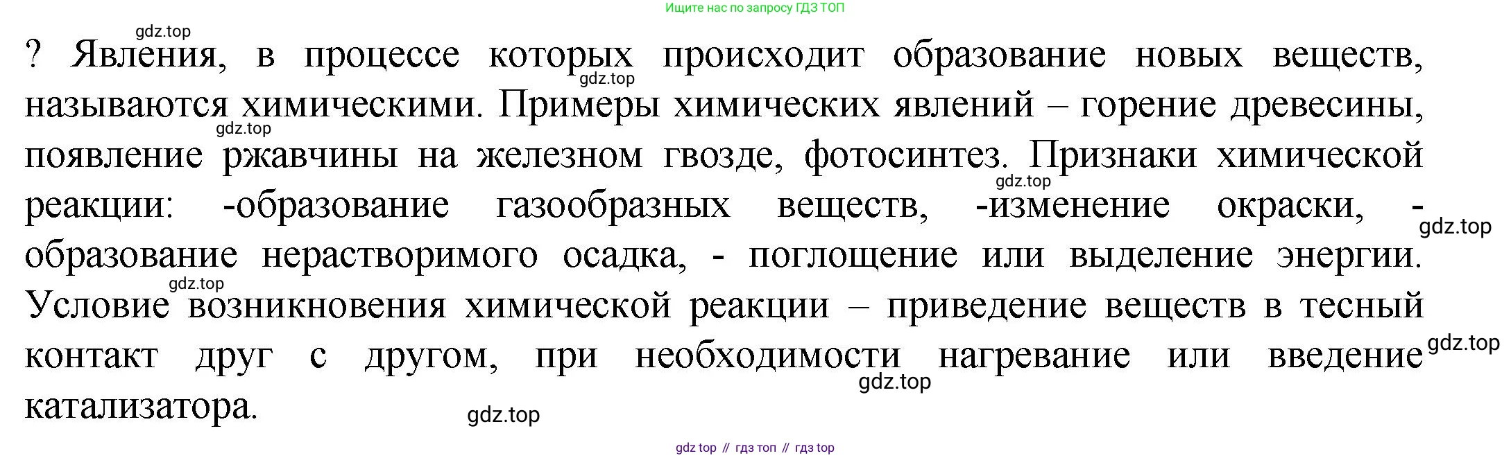ГДЗ Химия, 8 класс Учебник, авторы: Кузнецова Нинель Евгеньевна, Титова И М, Гара Наталья Николаевна, издательство Вентана-граф, Москва, 2020, серого цвета, страница 126, Решение