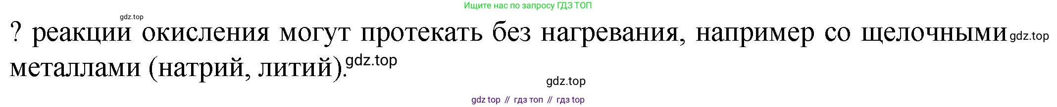 ГДЗ Химия, 8 класс Учебник, авторы: Кузнецова Нинель Евгеньевна, Титова И М, Гара Наталья Николаевна, издательство Вентана-граф, Москва, 2020, серого цвета, страница 126, Решение (продолжение 2)