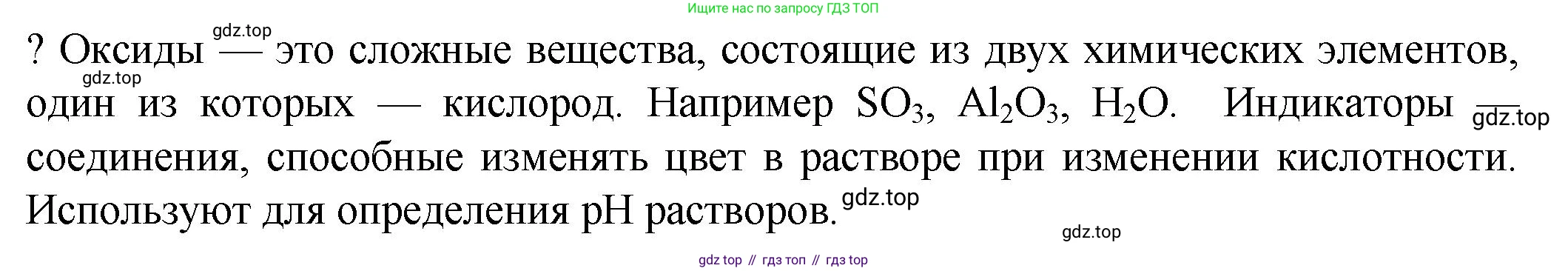 ГДЗ Химия, 8 класс Учебник, авторы: Кузнецова Нинель Евгеньевна, Титова И М, Гара Наталья Николаевна, издательство Вентана-граф, Москва, 2020, серого цвета, страница 132, Решение