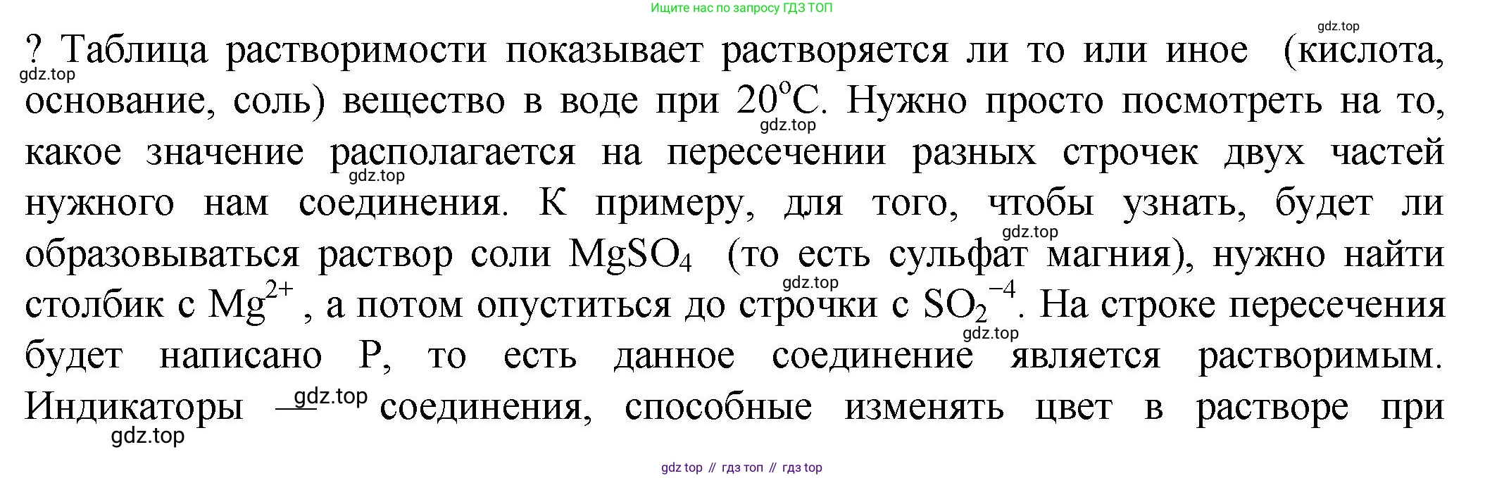 ГДЗ Химия, 8 класс Учебник, авторы: Кузнецова Нинель Евгеньевна, Титова И М, Гара Наталья Николаевна, издательство Вентана-граф, Москва, 2020, серого цвета, страница 136, Решение