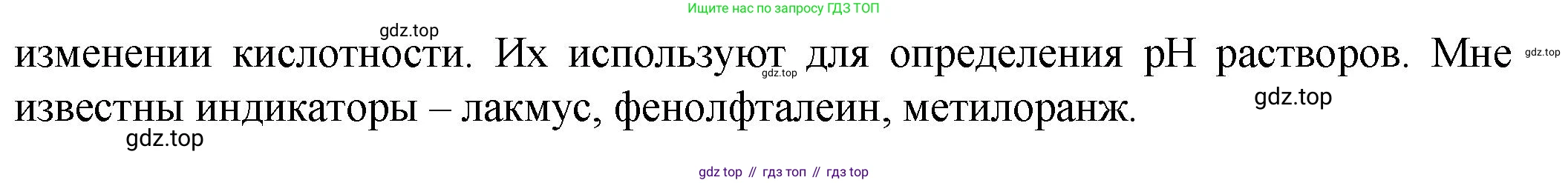 ГДЗ Химия, 8 класс Учебник, авторы: Кузнецова Нинель Евгеньевна, Титова И М, Гара Наталья Николаевна, издательство Вентана-граф, Москва, 2020, серого цвета, страница 136, Решение (продолжение 2)