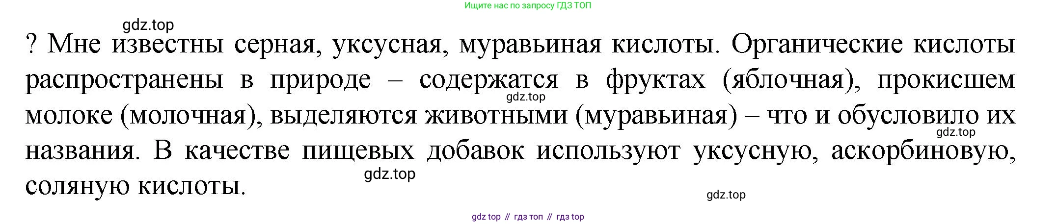 ГДЗ Химия, 8 класс Учебник, авторы: Кузнецова Нинель Евгеньевна, Титова И М, Гара Наталья Николаевна, издательство Вентана-граф, Москва, 2020, серого цвета, страница 139, Решение