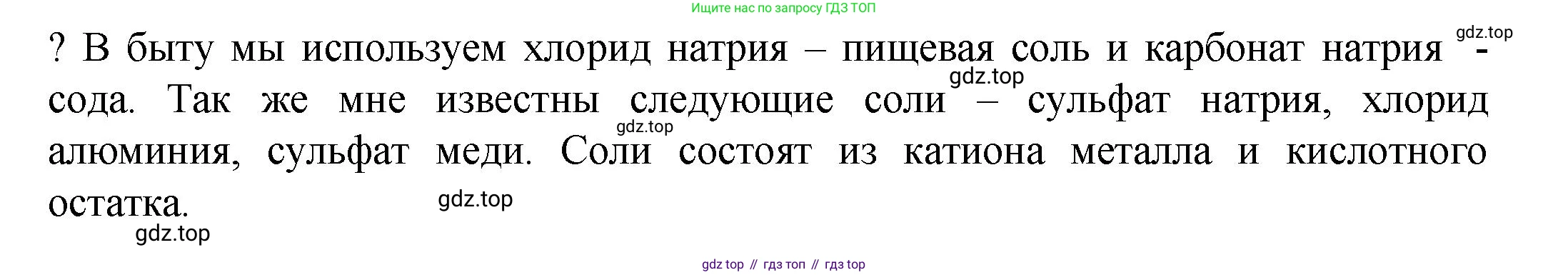 ГДЗ Химия, 8 класс Учебник, авторы: Кузнецова Нинель Евгеньевна, Титова И М, Гара Наталья Николаевна, издательство Вентана-граф, Москва, 2020, серого цвета, страница 142, Решение