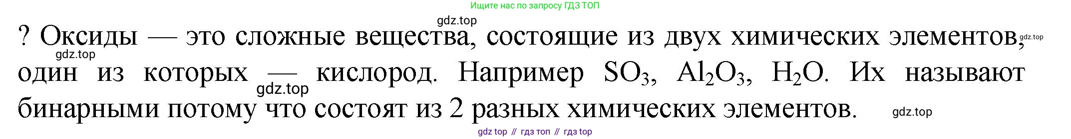 ГДЗ Химия, 8 класс Учебник, авторы: Кузнецова Нинель Евгеньевна, Титова И М, Гара Наталья Николаевна, издательство Вентана-граф, Москва, 2020, серого цвета, страница 145, Решение