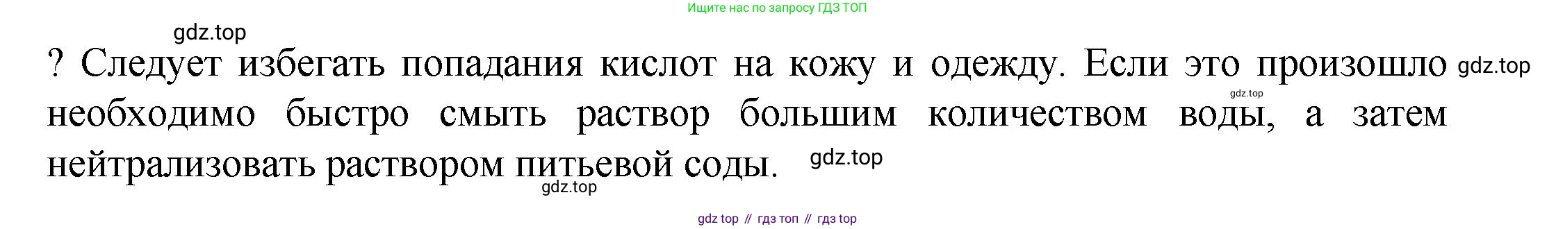 ГДЗ Химия, 8 класс Учебник, авторы: Кузнецова Нинель Евгеньевна, Титова И М, Гара Наталья Николаевна, издательство Вентана-граф, Москва, 2020, серого цвета, страница 149, Решение