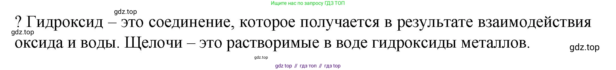ГДЗ Химия, 8 класс Учебник, авторы: Кузнецова Нинель Евгеньевна, Титова И М, Гара Наталья Николаевна, издательство Вентана-граф, Москва, 2020, серого цвета, страница 152, Решение