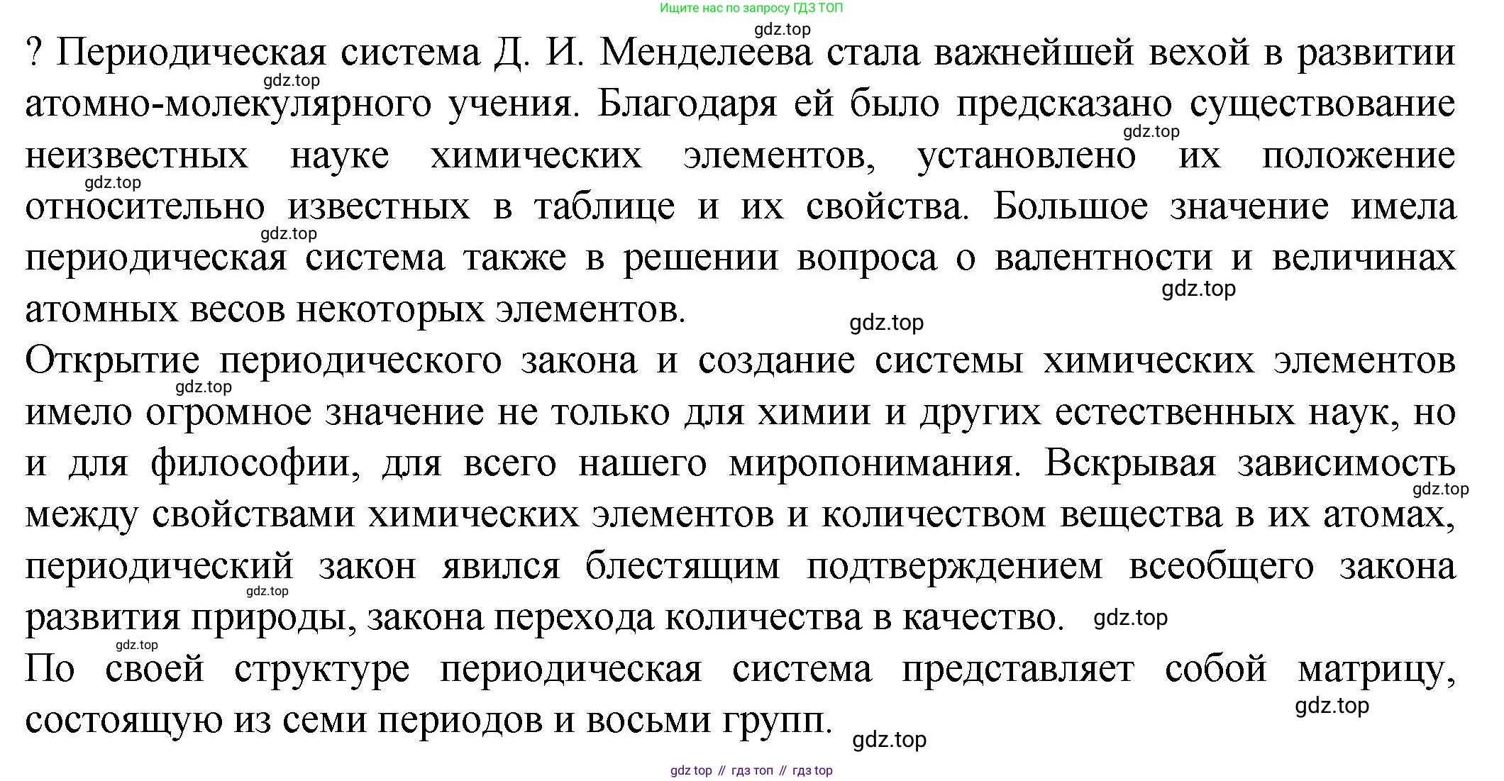 ГДЗ Химия, 8 класс Учебник, авторы: Кузнецова Нинель Евгеньевна, Титова И М, Гара Наталья Николаевна, издательство Вентана-граф, Москва, 2020, серого цвета, страница 179, Решение