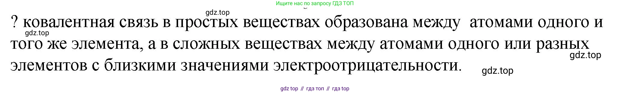 ГДЗ Химия, 8 класс Учебник, авторы: Кузнецова Нинель Евгеньевна, Титова И М, Гара Наталья Николаевна, издательство Вентана-граф, Москва, 2020, серого цвета, страница 191, Решение