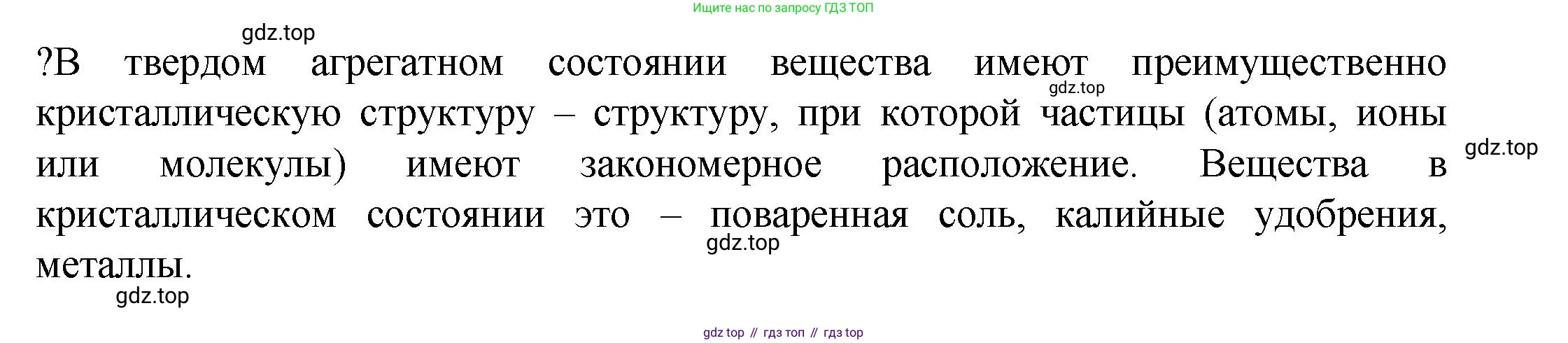 ГДЗ Химия, 8 класс Учебник, авторы: Кузнецова Нинель Евгеньевна, Титова И М, Гара Наталья Николаевна, издательство Вентана-граф, Москва, 2020, серого цвета, страница 201, Решение