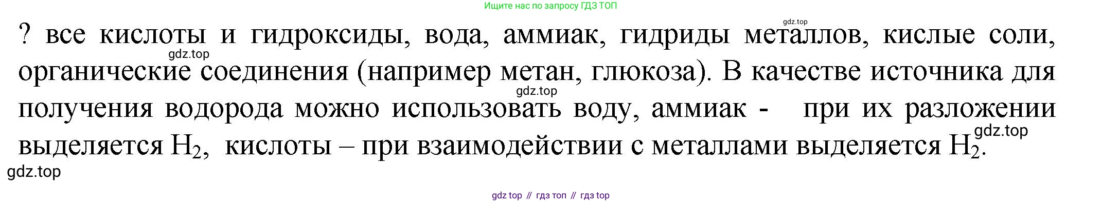 ГДЗ Химия, 8 класс Учебник, авторы: Кузнецова Нинель Евгеньевна, Титова И М, Гара Наталья Николаевна, издательство Вентана-граф, Москва, 2020, серого цвета, страница 218, Решение