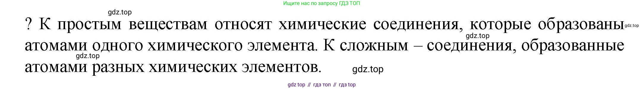 ГДЗ Химия, 8 класс Учебник, авторы: Кузнецова Нинель Евгеньевна, Титова И М, Гара Наталья Николаевна, издательство Вентана-граф, Москва, 2020, серого цвета, страница 31, Решение