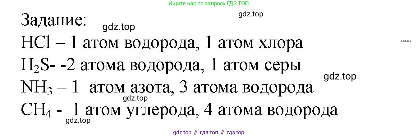 ГДЗ Химия, 8 класс Учебник, авторы: Кузнецова Нинель Евгеньевна, Титова И М, Гара Наталья Николаевна, издательство Вентана-граф, Москва, 2020, серого цвета, страница 55, Решение