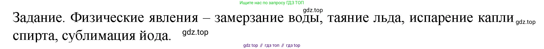 ГДЗ Химия, 8 класс Учебник, авторы: Кузнецова Нинель Евгеньевна, Титова И М, Гара Наталья Николаевна, издательство Вентана-граф, Москва, 2020, серого цвета, страница 20, Решение