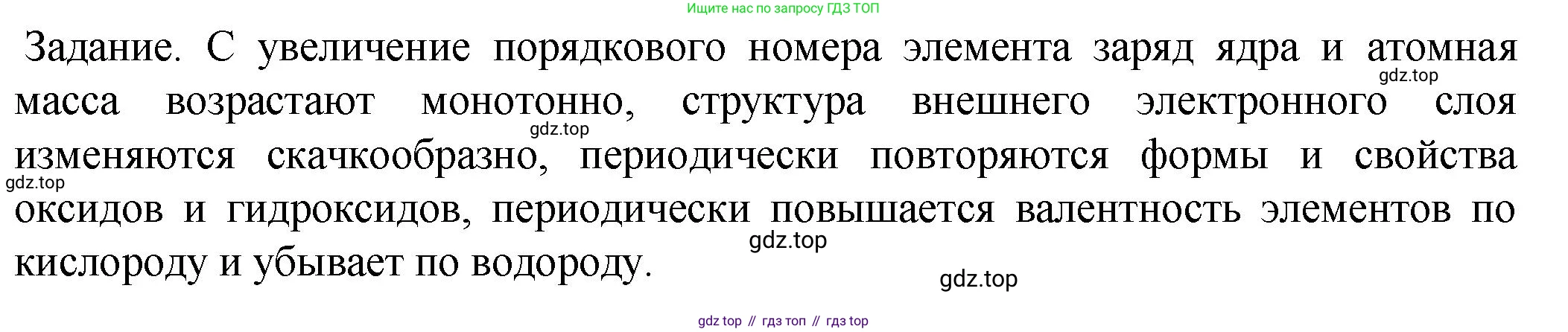 ГДЗ Химия, 8 класс Учебник, авторы: Кузнецова Нинель Евгеньевна, Титова И М, Гара Наталья Николаевна, издательство Вентана-граф, Москва, 2020, серого цвета, страница 173, Решение