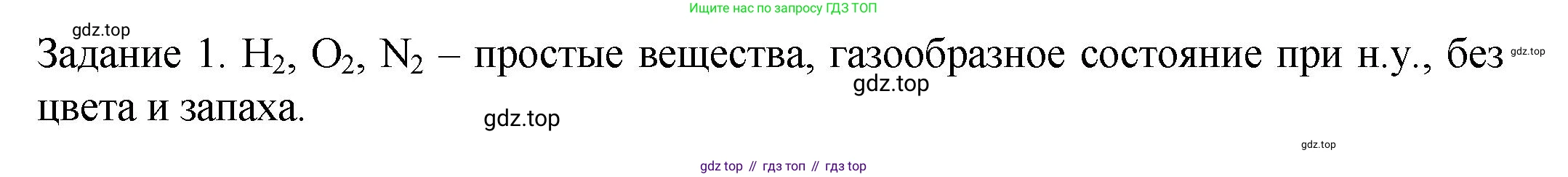 ГДЗ Химия, 8 класс Учебник, авторы: Кузнецова Нинель Евгеньевна, Титова И М, Гара Наталья Николаевна, издательство Вентана-граф, Москва, 2020, серого цвета, страница 189, Решение