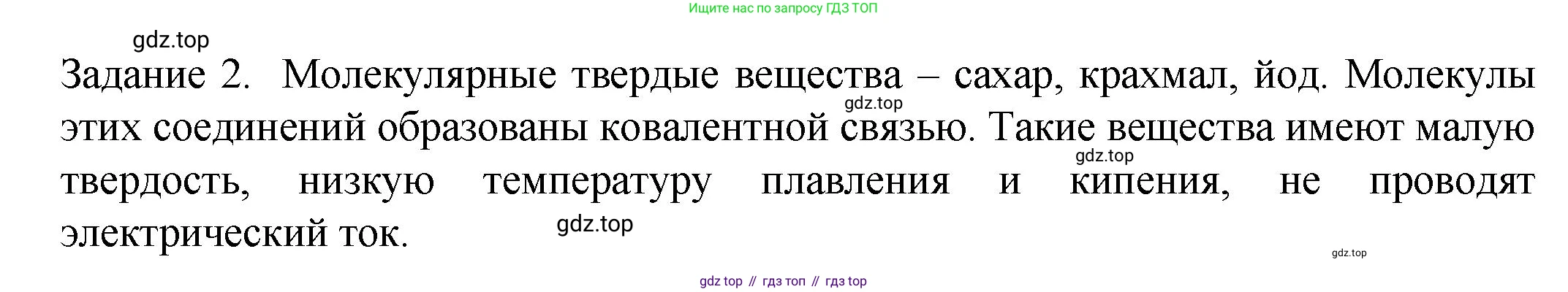 ГДЗ Химия, 8 класс Учебник, авторы: Кузнецова Нинель Евгеньевна, Титова И М, Гара Наталья Николаевна, издательство Вентана-граф, Москва, 2020, серого цвета, страница 203, Решение