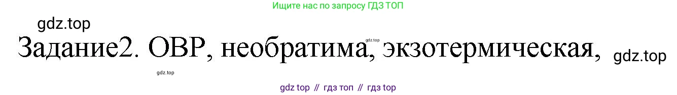 ГДЗ Химия, 8 класс Учебник, авторы: Кузнецова Нинель Евгеньевна, Титова И М, Гара Наталья Николаевна, издательство Вентана-граф, Москва, 2020, серого цвета, страница 215, Решение
